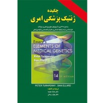 کتاب چکیده ژنتیک پزشکی امری 2011 